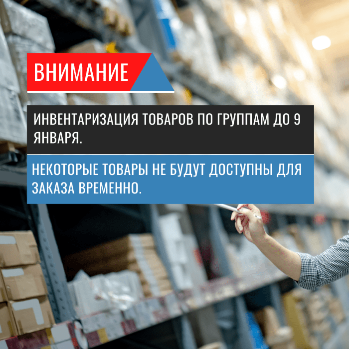 Инвентаризация товаров